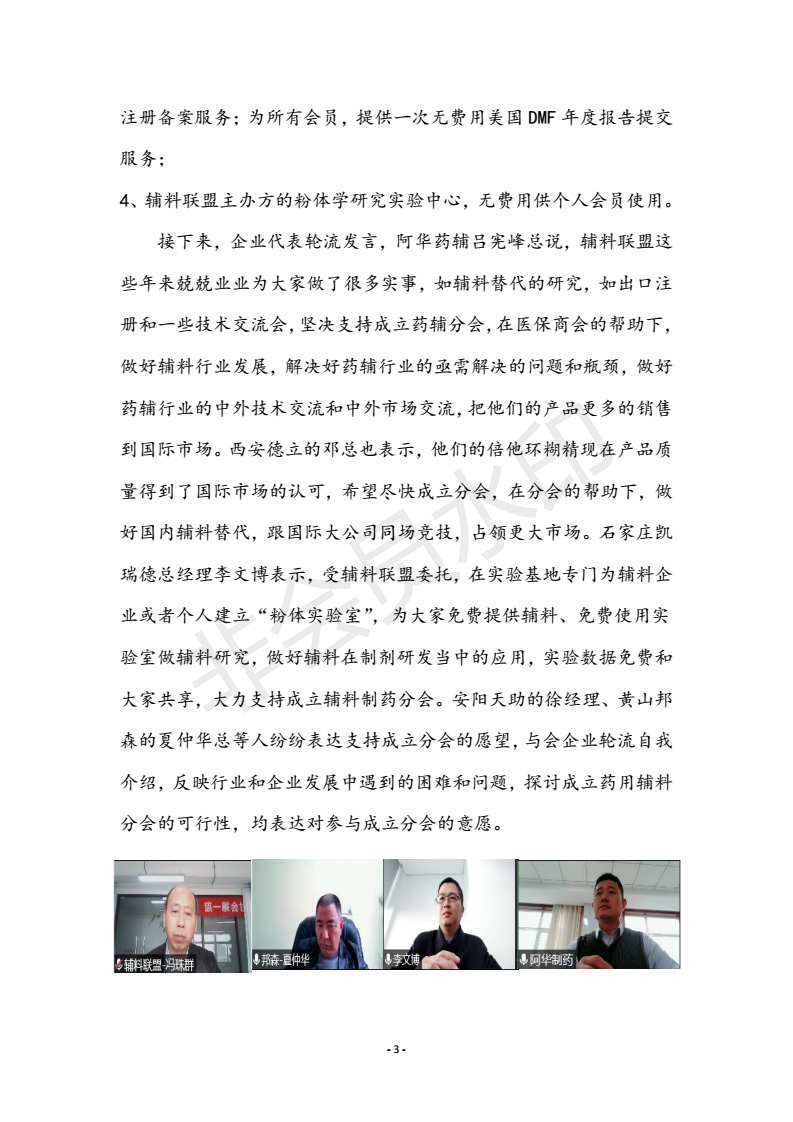 医保商会辅料制药分会第一次筹备会会讯F_02.png